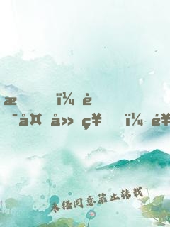 我！華夏廚神，饞哭劍仙老婆